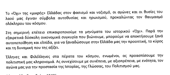 Comunicato Ministero degli Esteri di Grecia