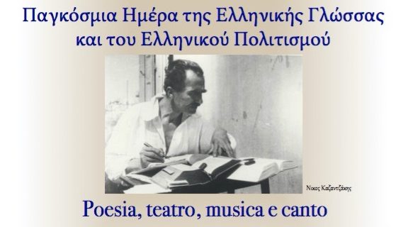 Giornata Mondiale della Lingua e della Cultura Ellenica