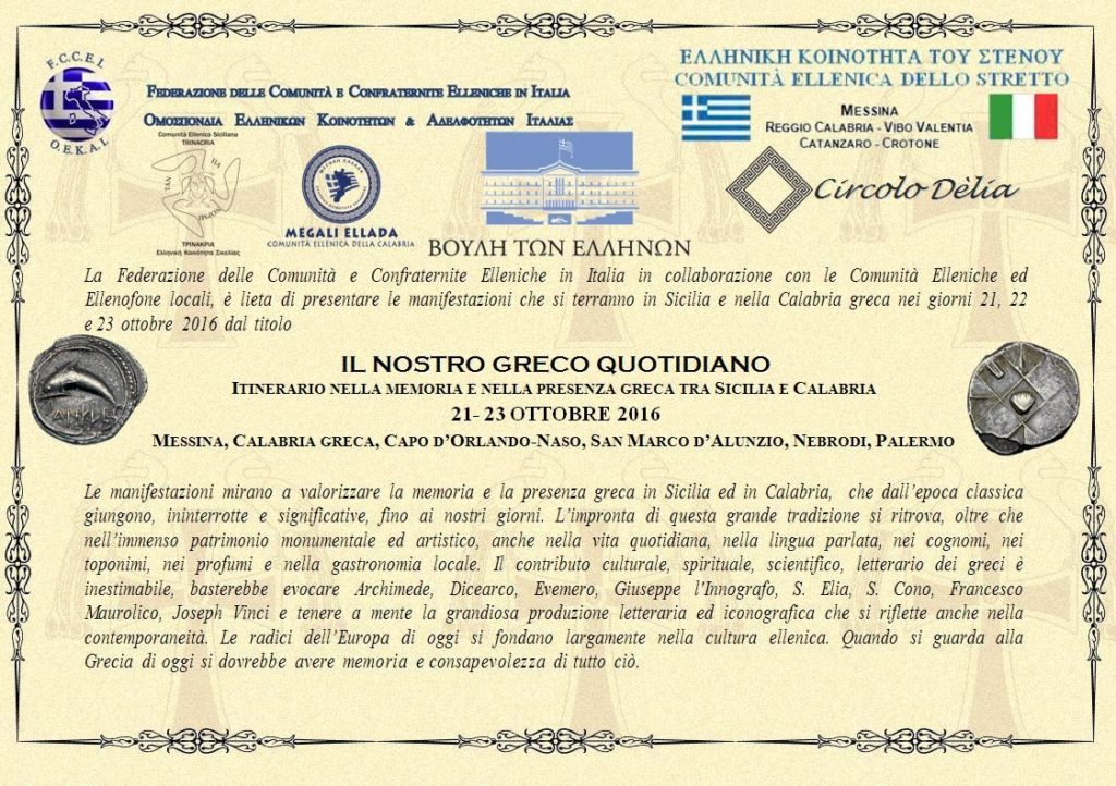 fccei_invitonostrogrecoquotidiano231016